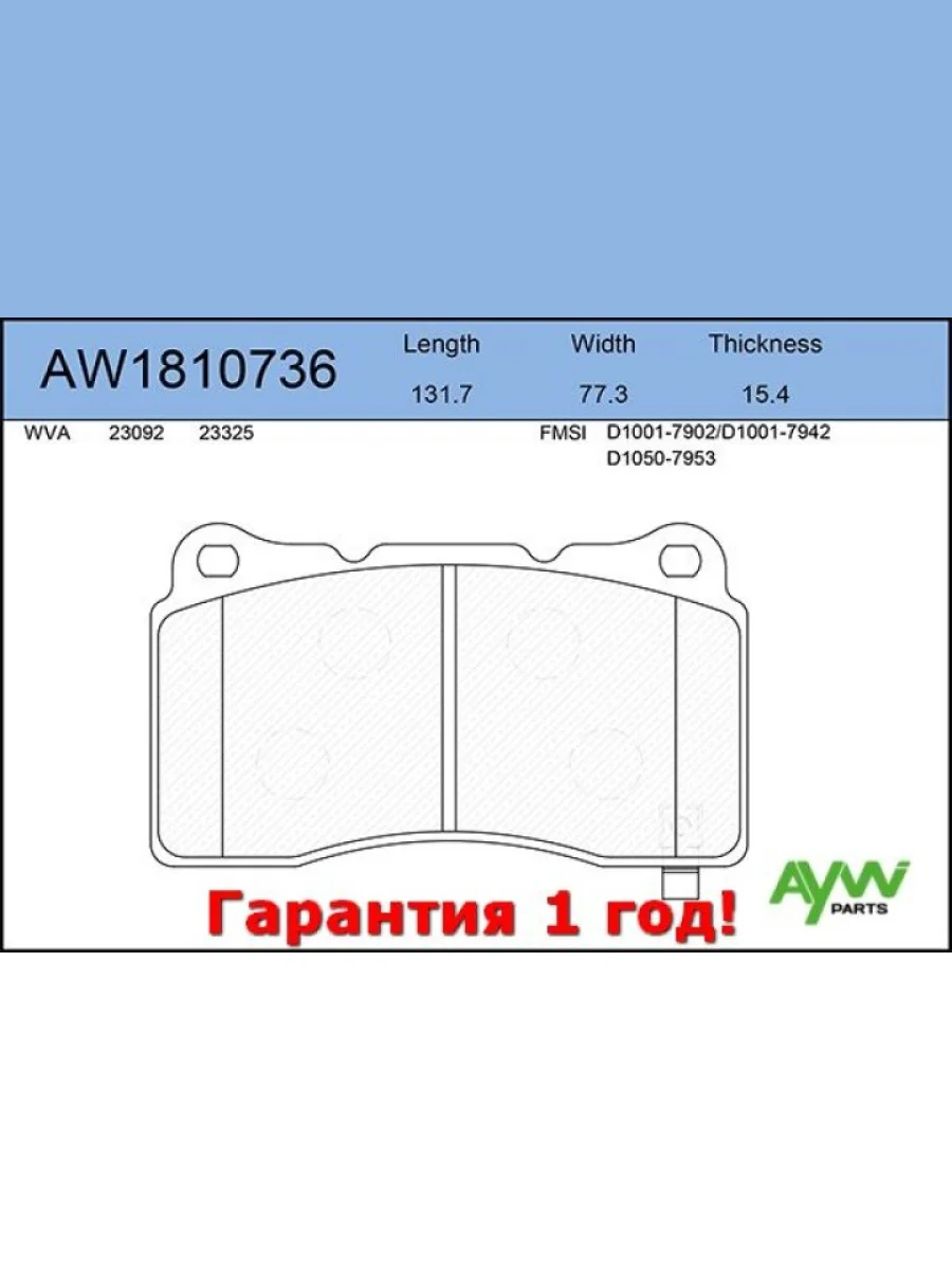 Колодки тормозные передние MITSUBISHI Lancer VI 2,0 0896-0803, Lancer 2,0 0304>, OPEL Astra GTC J AYWIPARTS aw1810736  в Самаре Самарской области