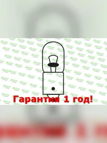Лампа накаливания T5W T8.5 12V 5W BA9S T5W T8.5 12V 5W BA9S AYWIPARTS aw1920028