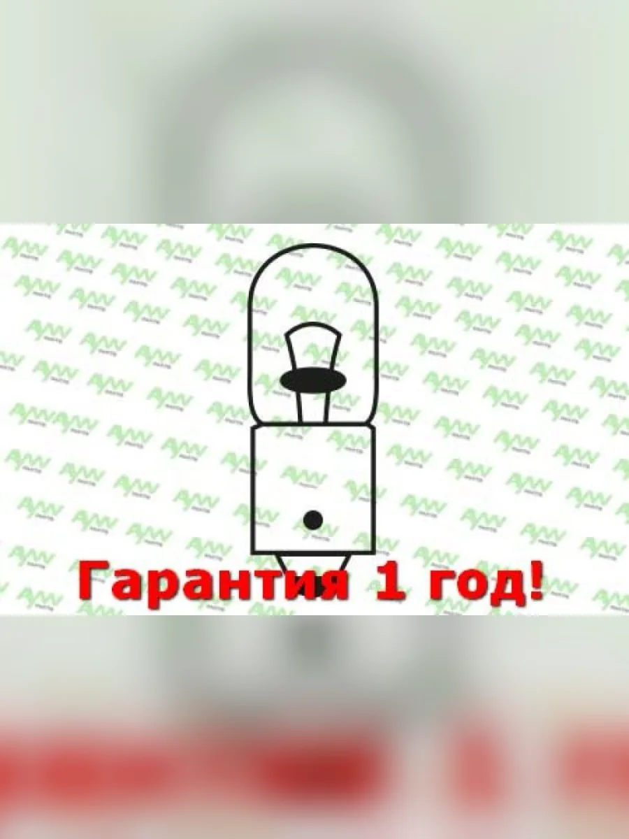 Лампа накаливания T5W T8.5 12V 5W BA9S T5W T8.5 12V 5W BA9S AYWIPARTS aw1920028  в Самаре Самарской области