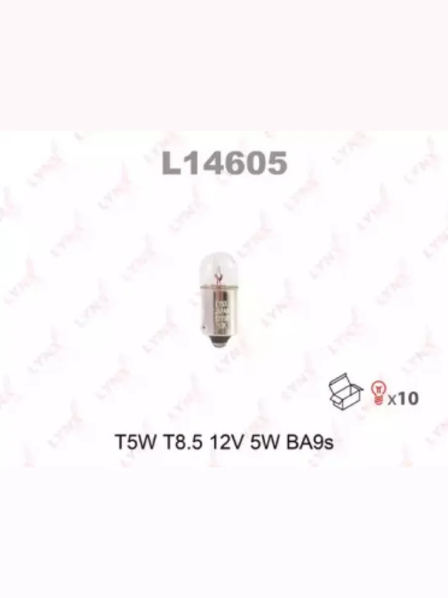  Лампа T5W 12V BA9S LYNXauto LYNXauto l14605  с доставкой в г. Пермь