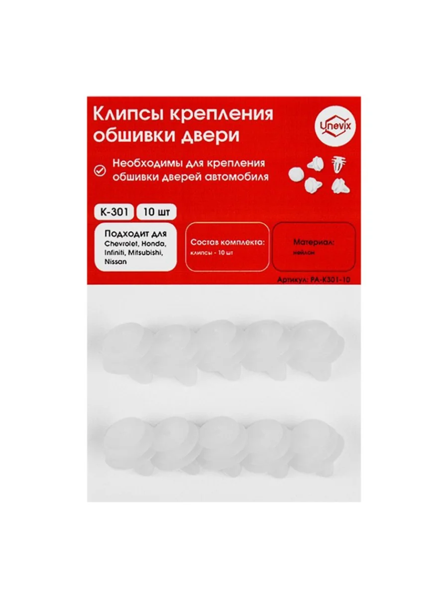 Клипсы крепления обшивки дверей K-301 (10 .) PLASTIC AUTO pa-k301-10  в Воронеже Воронежской области
