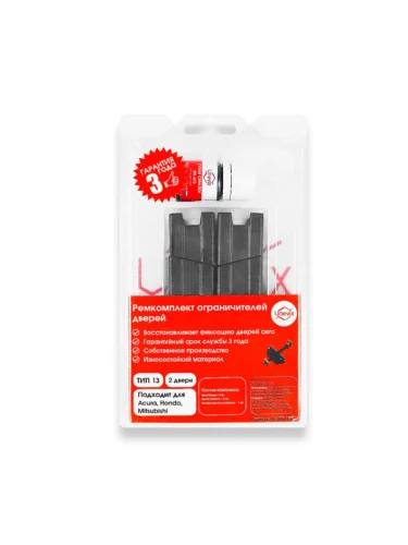 Ремкомплект ограничителей дверей (2 двери, тип 13) PLASTIC AUTO pa-rd-t13-2