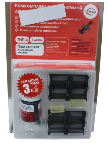 Ремкомплект ограничителей дверей (4 двери, тип 14) PLASTIC AUTO pa-rd-t14-4