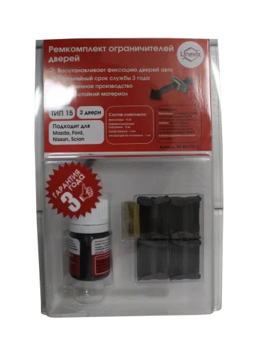 Ремкомплект ограничителей дверей (2 двери, тип 15) PLASTIC AUTO pa-rd-t15-2