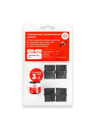 Ремкомплект ограничителей дверей (4 двери, тип 21) PLASTIC AUTO pa-rd-t21-4