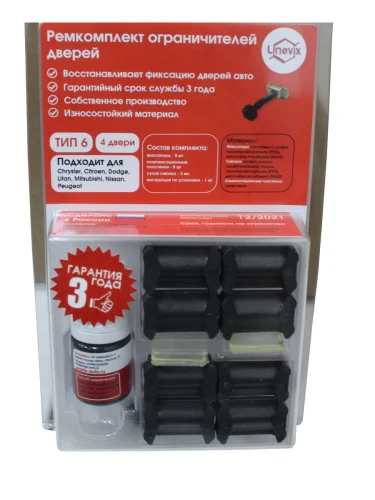 Ремкомплект ограничителей дверей (4 двери, тип 6) PLASTIC AUTO pa-rd-t6-4