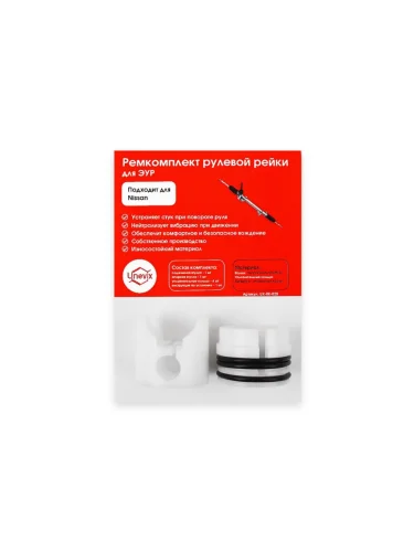 Ремкомплект рулевой рейки R-20 PLASTIC AUTO ux-rk-r20