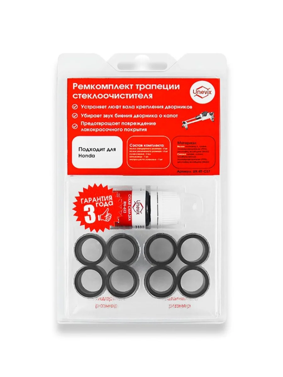 Ремкомплект трапеции стеклоочистителя C-57 PLASTIC AUTO ux-rt-c57  в Самаре Самарской области