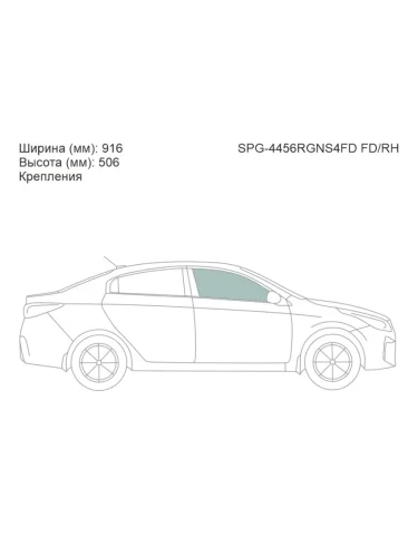 Стекло боковое опускное (Спереди Справа Цвет зеленый Крепления) Kia Rio 16-22  Rio X-Line 17-20 SAT spg-4456rgns4fd fdrh