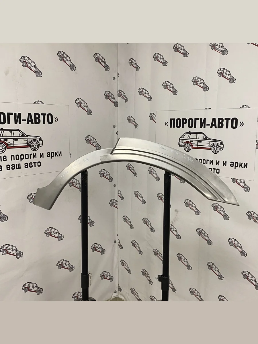 Правая внешняя задняя ремонтная арка ПОРОГИ-АВТО  Volvo XC90 (2002-2014) C (холоднокатаная сталь 0.8 мм)  в Самаре Самарской области