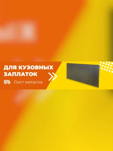 Лист металла 1250*500