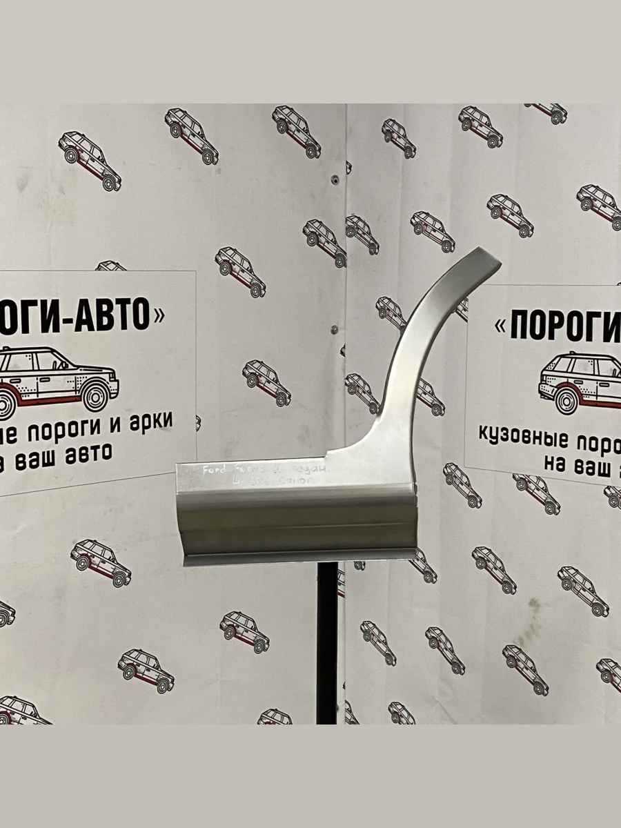 Ремкомплект сапожков заднего крыла (2 шт) ПОРОГИ-АВТО Ford Focus 2 универсал рестайлинг (2007-2011) (холоднокатаная сталь 0.8 мм)  в Керчи Республика Крым