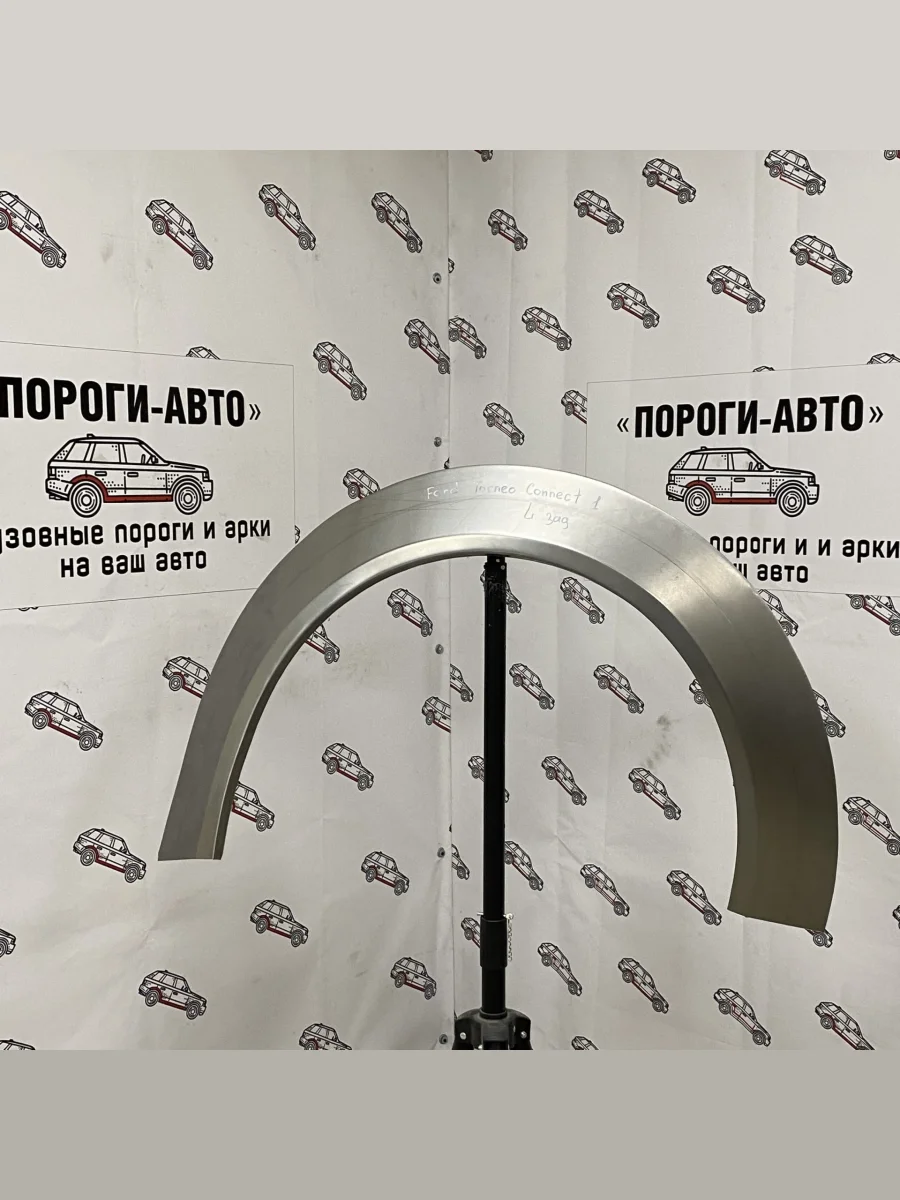 Правая внешняя задняя ремонтная арка ПОРОГИ-АВТО Ford Tourneo Connect 1 дорестайлинг (2002-2007) (холоднокатаная сталь 0.8 мм)  в Перми Пермском крае