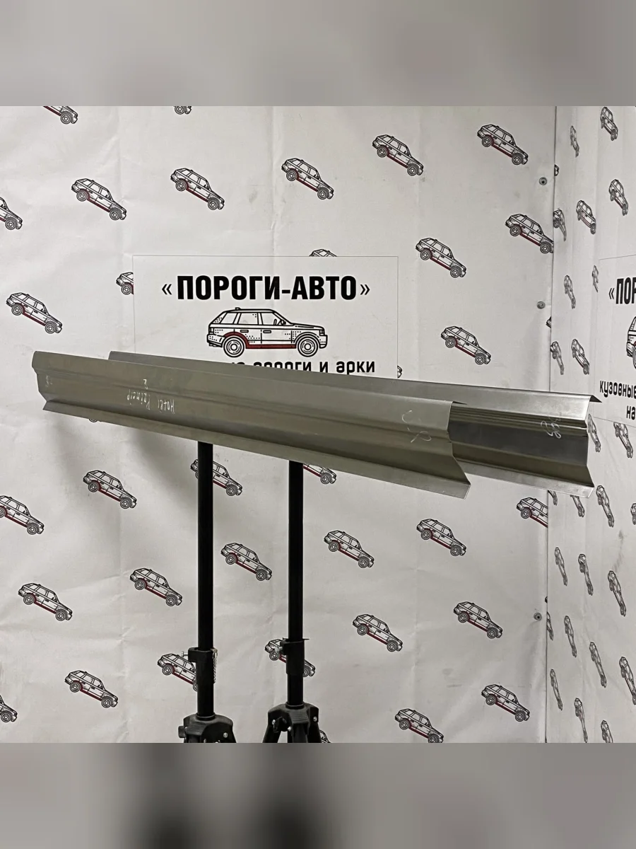 Ремкомплект порогов (2 шт) ПОРОГИ-АВТО Hafei Princip (2006-2012) (холоднокатаная сталь 1 мм)  в Перми Пермском крае