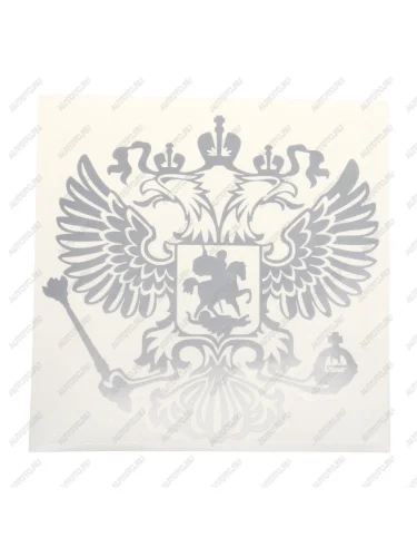 Наклейка виниловая вырезанная Герб России  серебро 20х20см AUTOSTICKERS AUTOSTICKERS 086668 AUTOSTICKERS 086668