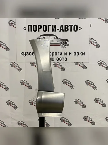 Ремонтный Сапожок переднего крыла (Комплект арок Пороги-Авто) Honda Accord 8 комплект