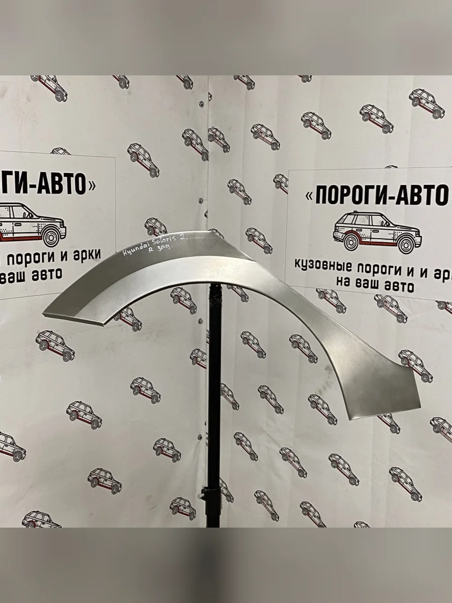 Ремкомплект внешних задних арок (2 шт) ПОРОГИ-АВТО Hyundai Solaris HCR седан дорестайлинг (2017-2020) (холоднокатаная сталь 0.8 мм)  в Перми Пермском крае