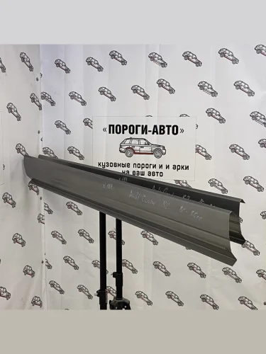 Правый ремонтный порог ПОРОГИ-АВТО (холоднокатаная сталь 1 мм) Audi 80  B2 купе (1978-1986) дорестайлинг, рестайлинг