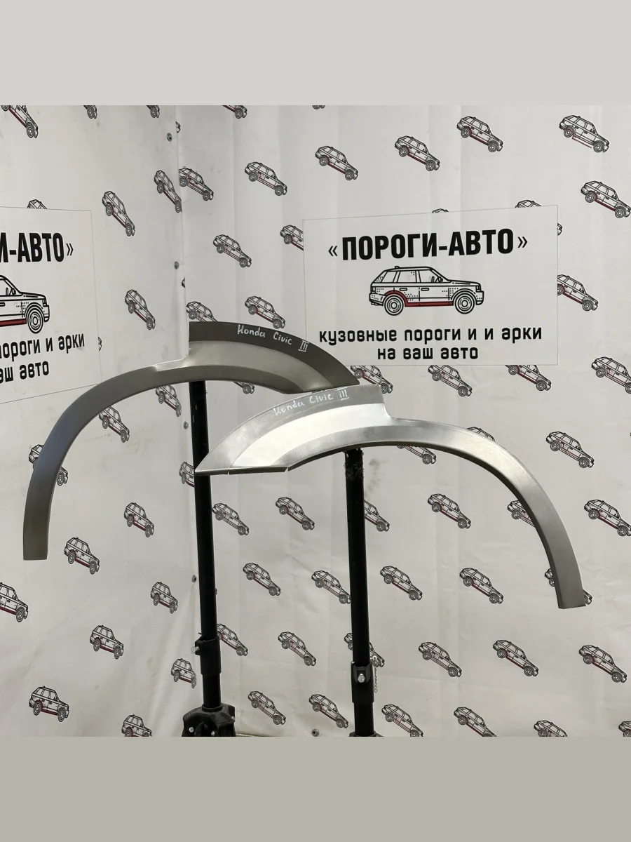 Ремкомплект заднего крыла (Правая арка Пороги-Авто) Honda Civic Shuttle 3  в Самаре Самарской области