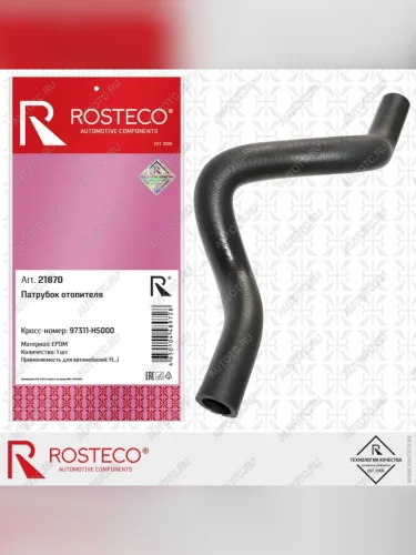 Патрубок HYUNDAI Solaris (16-) KIA Rio (16-) системы охлаждения ROSTECO ROSTECO 21870