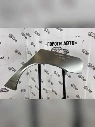 Правая внешняя задняя ремонтная арка ПОРОГИ-АВТО (холоднокатаная сталь 0.8 мм) Volvo S80 AS60 седан дорестайлинг (2006-2010)