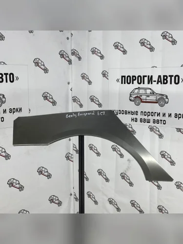 Правая внешняя задняя ремонтная арка ПОРОГИ-АВТО (холоднокатаная сталь 0.8 мм) Geely Emgrand EC7 седан 2-ой рестайлинг (2018-2020)