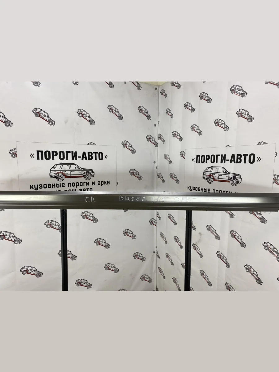 Левый ремонтный порог ПОРОГИ-АВТО  Chevrolet Blazer (1995-2005) S15 (холоднокатаная сталь 0.8 мм)  в Воронеже Воронежской области