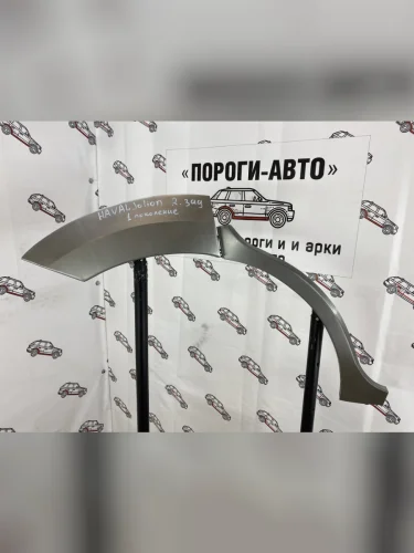 Левая внешняя задняя ремонтная арка ПОРОГИ-АВТО (холоднокатаная сталь 1 мм) Haval Jolion (2020-2025) дорестайлинг, рестайлинг