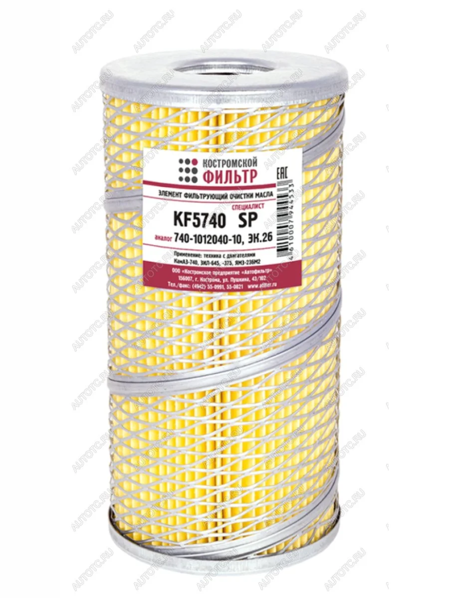 Элемент фильтрующий КАМАЗ масляный металлическая сетка Специалист КОСТРОМСКОЙ ФИЛЬТР КП Автофильтр kf5740 sp  в Керчи Республика Крым
