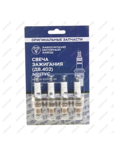 Свеча зажигания ЗМЗ-402 (комплект 4шт.) (ОАО ЗМЗ) UAZ 040200-3707008-00