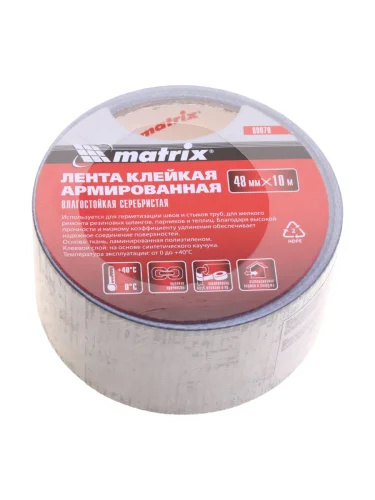 Скотч ремонтный 48cмх10м влагостойкий серый MATRIX MATRIX 89070    