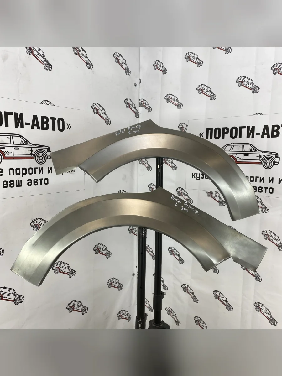 Левая внешняя задняя ремонтная арка ПОРОГИ-АВТО Hafei Princip (2006-2012) (холоднокатаная сталь 0.8 мм)  в Самаре Самарской области