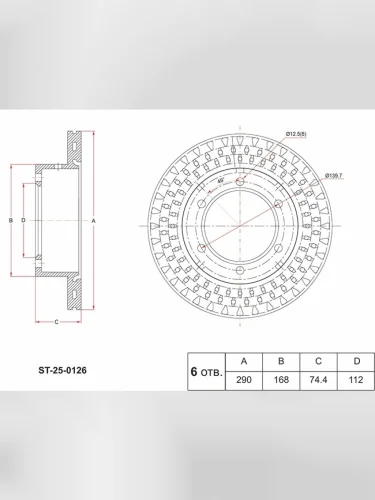Диск тормозной (Сзади) ГАЗ Газель NEXT 12- SAT st-25-0126
