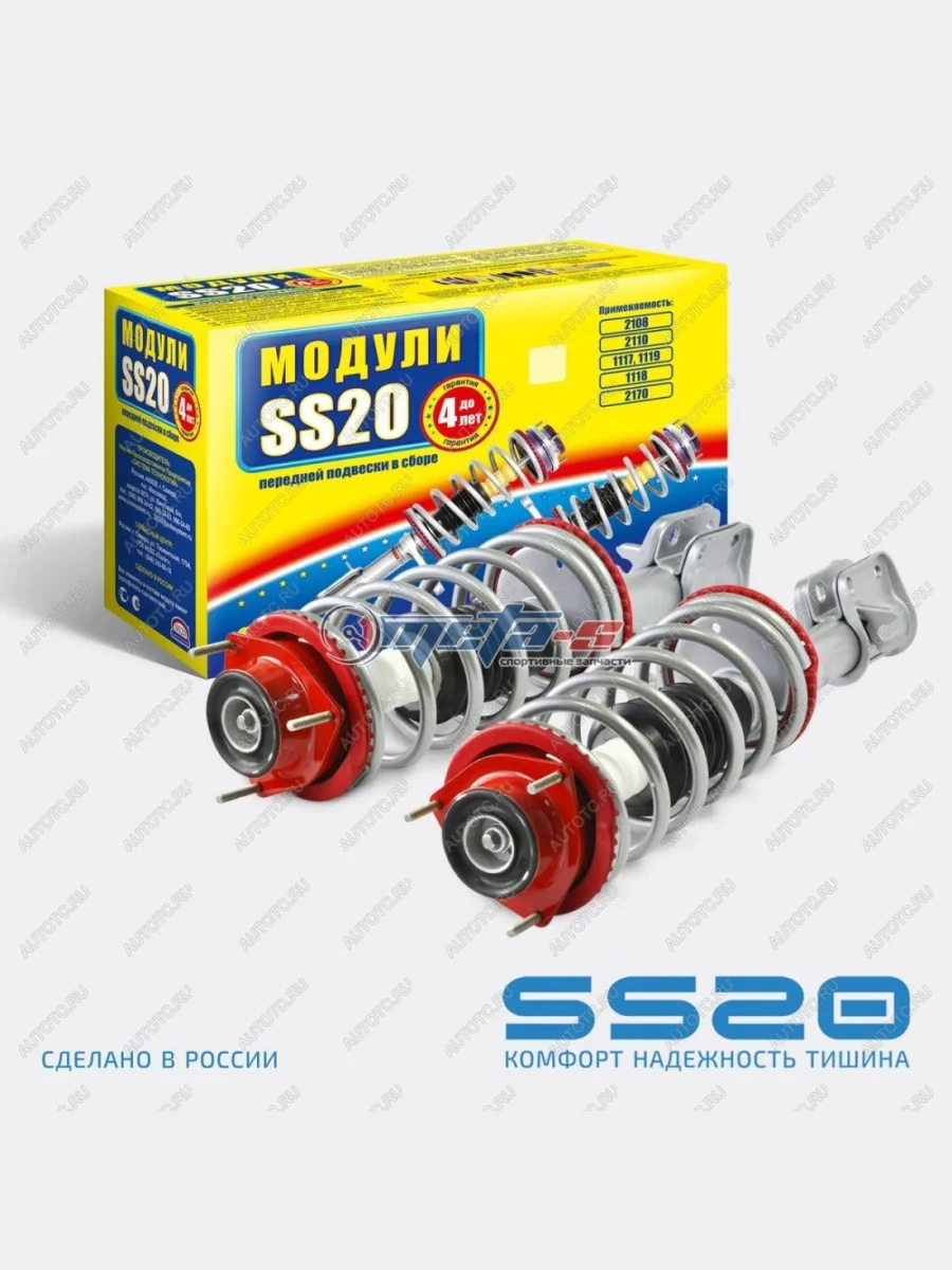 Стойки передние в сборе 2110 SS20 Шоссе с опорой Спорт SS20 688248023  в Самаре Самарской области