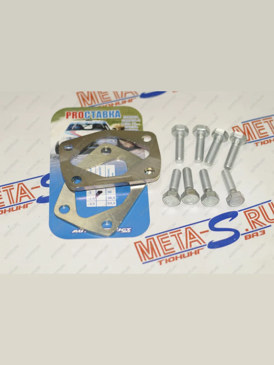 Пластины развала задних колес -2,0 град АВТОПРОДУКТ Autoproduct 688247277  В Кинешме Ивановской области