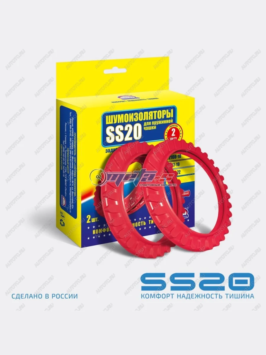 Шумоизоляторы задней подвески 2108-2110 SS20 (2шт) SS20 688248064  в Самаре Самарской области