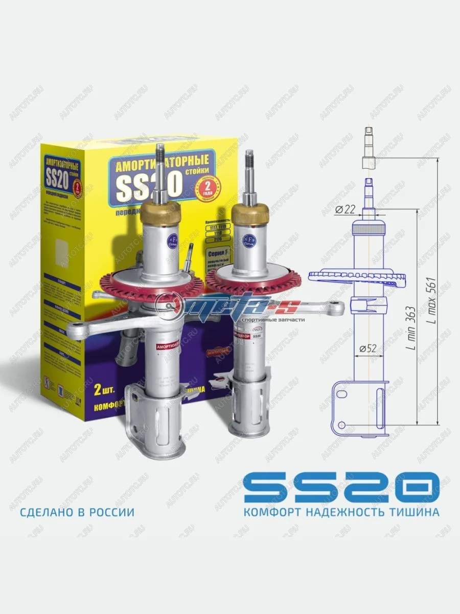 Стойки передние 2108 SS20 (комфорт) SS20 688248072  в Самаре Самарской области