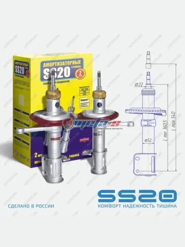 Стойки передние 1118 Калина SS20 (стандарт) SS20 688248081