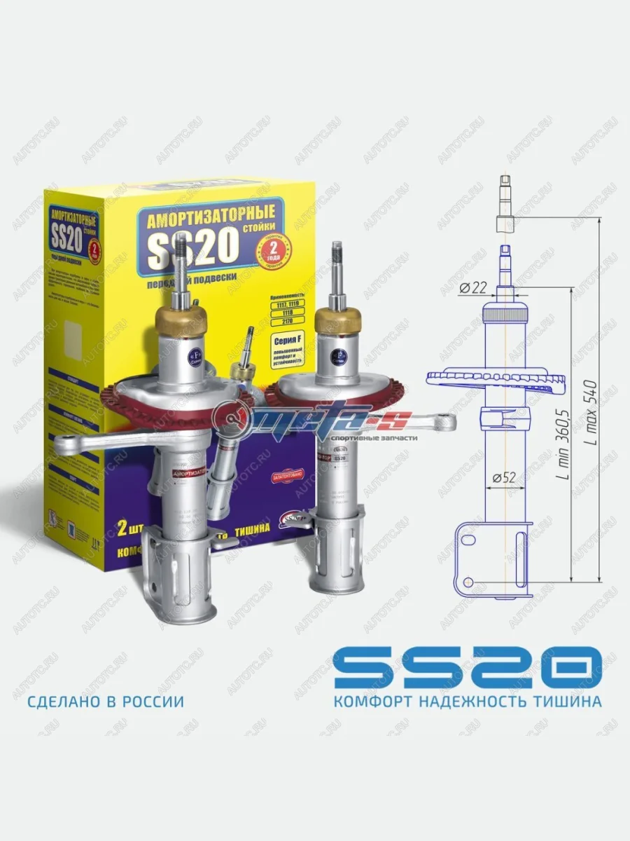 Стойки передние 1118 Калина SS20 (стандарт) SS20 688248081  в Самаре Самарской области