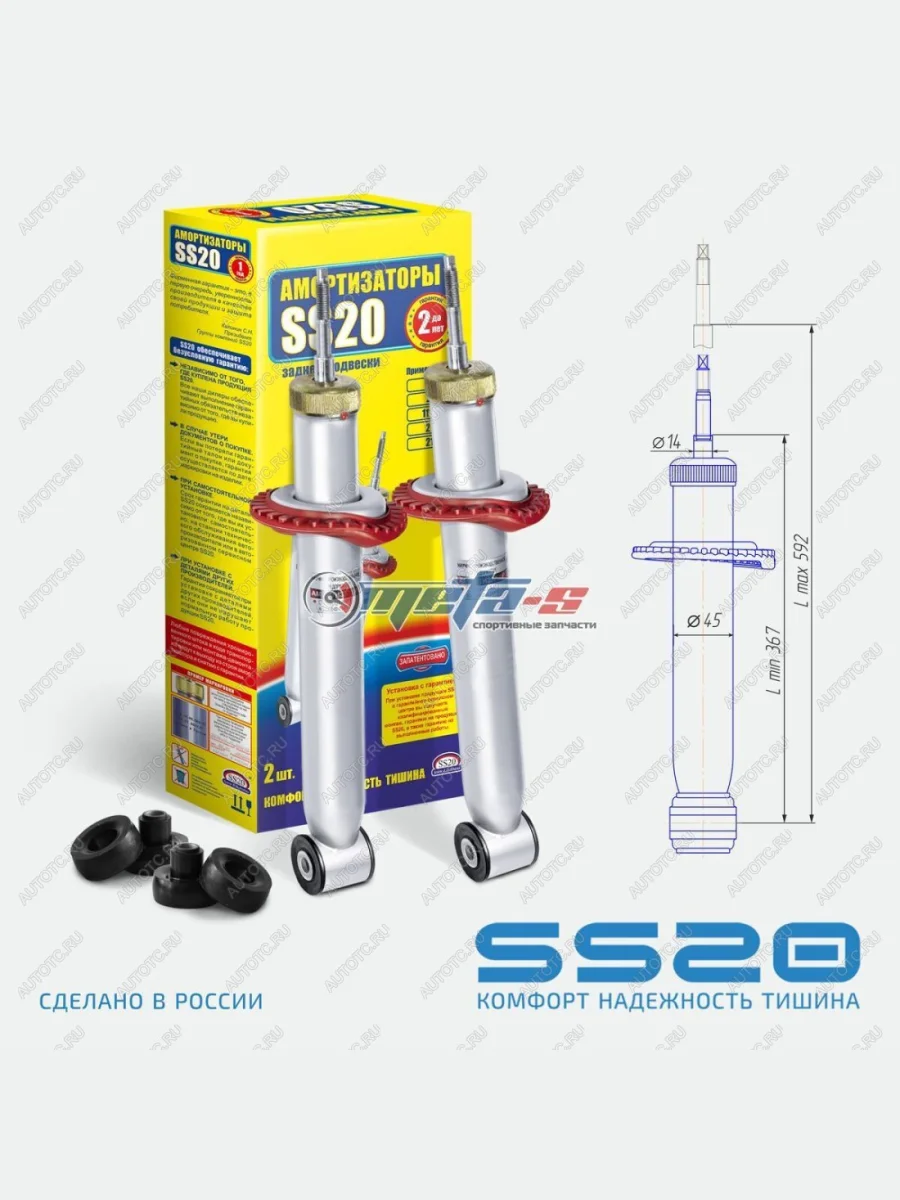 Амортизаторы задние 2190 Гранта SS20 (шоссе) SS20 688248122  в Самаре Самарской области