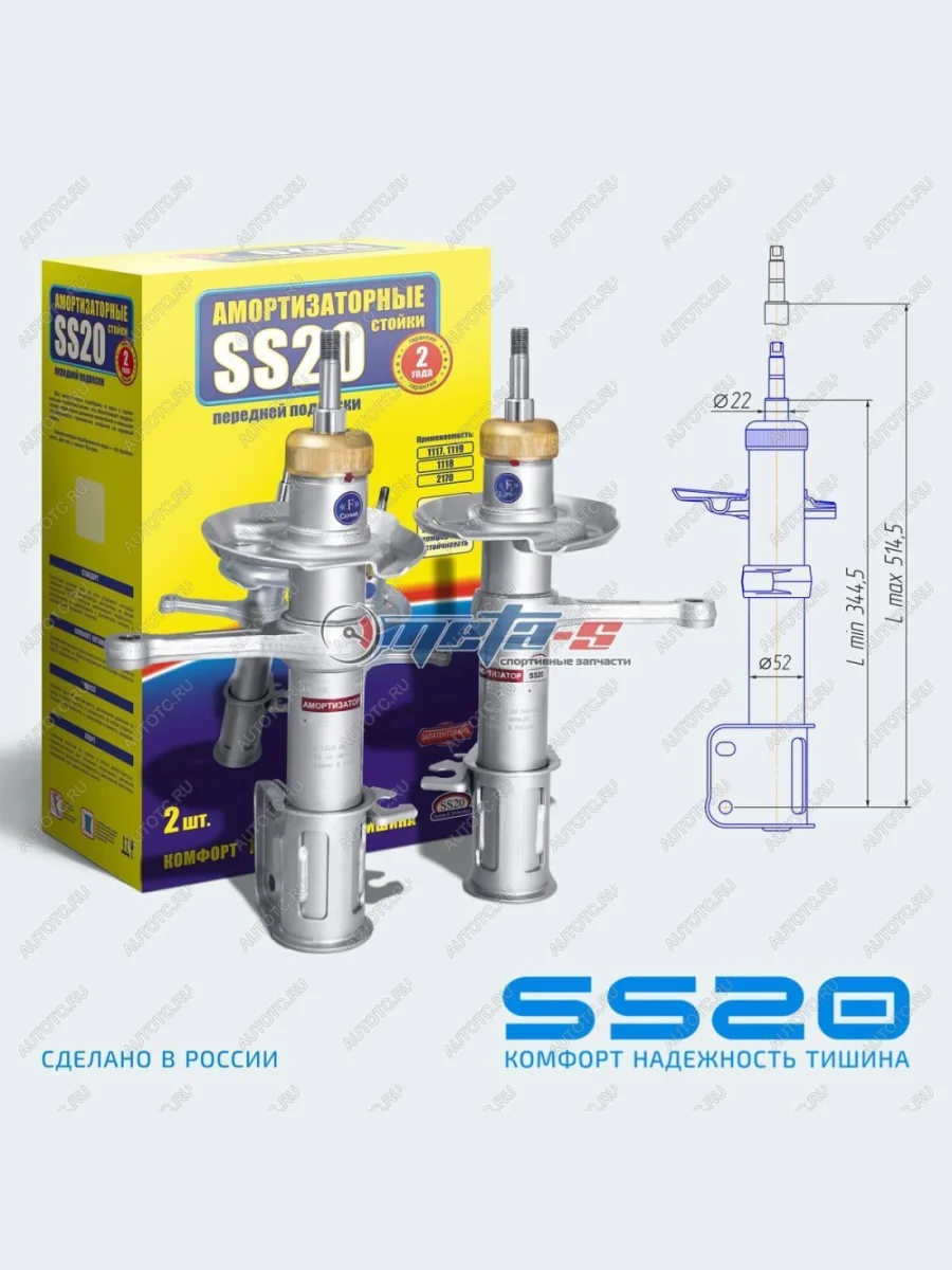 Стойки передние 2190 Гранта SS20 (комфорт) SS20 688248126  в Самаре Самарской области