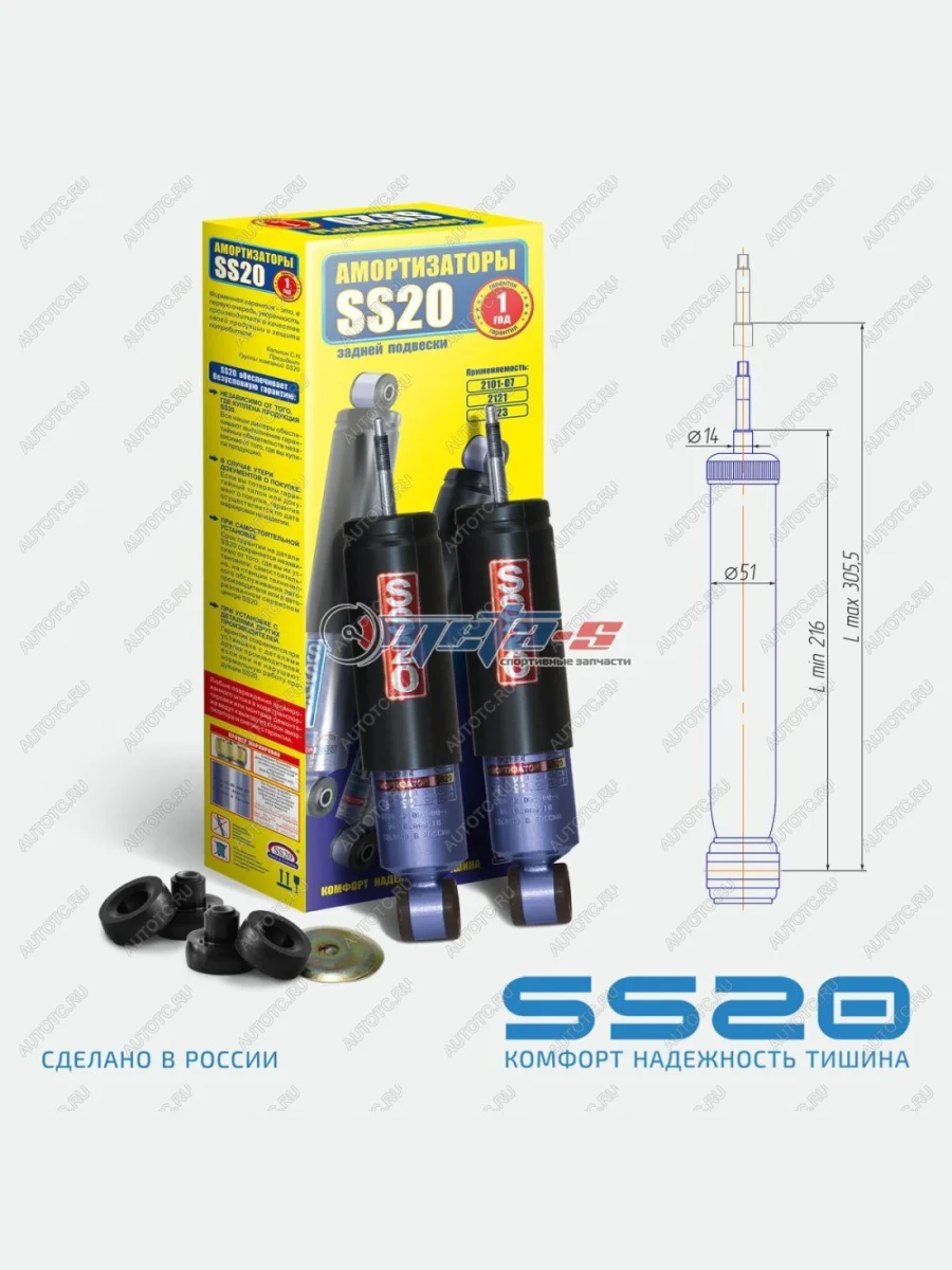 Амортизаторы передние 2101-2107 SS20 (стандарт) SS20 688248148  с доставкой в г. Керчь