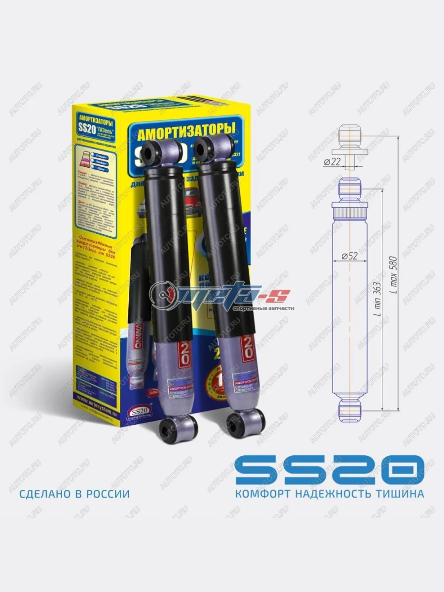 Амортизаторы задней, передней подвесок Газель SS20 (шоссе) SS20 688248209  В Кинешме Ивановской области