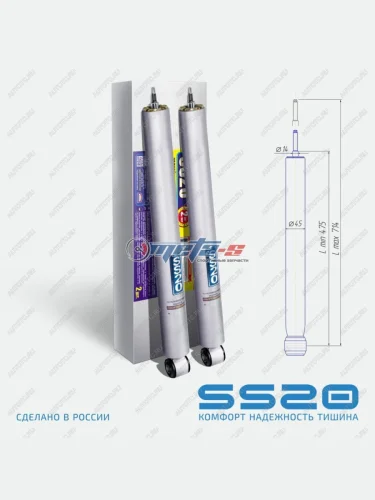 Амортизаторы задние Ford Focus II, C-Max SS20 (стандарт) SS20 688248226