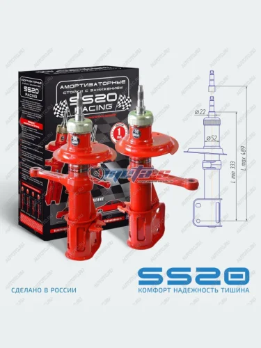 Стойки передние 2108-2110 -50мм SS20 (комфорт) SS20 688248246