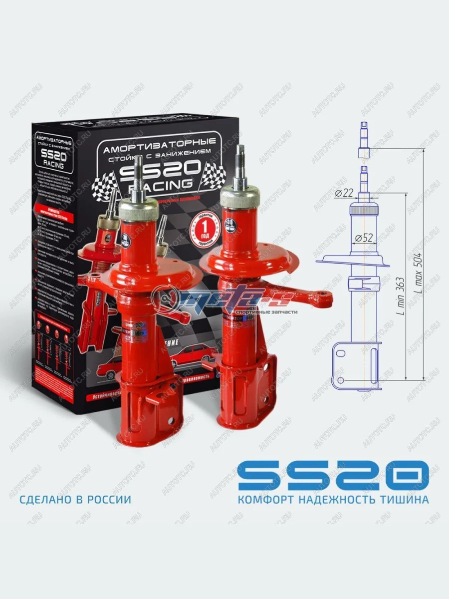 Стойки передние 2108-2110 -30мм SS20 (спорт) SS20 688248248  в Самаре Самарской области