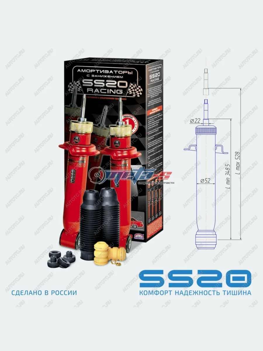 Амортизаторы задние 2110, 1118, 2170, 2190, Datsun -50мм SS20 (комфорт) SS20 688248257  В Кинешме Ивановской области