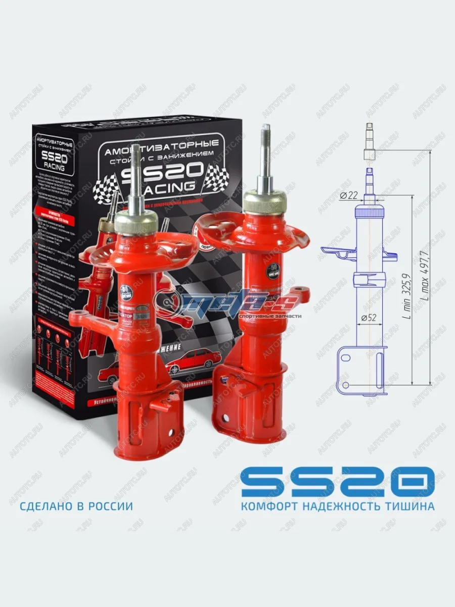 Стойки передние 1119 -50мм SS20 (комфорт) SS20 688248268  в Самаре Самарской области