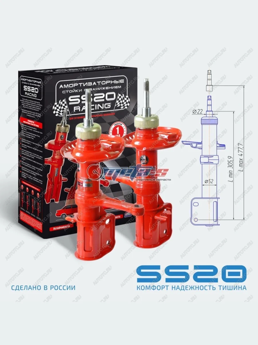Стойки передние 1119 -70мм SS20 (комфорт) SS20 688248270  в Самаре Самарской области