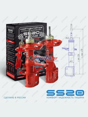 Стойки передние 2170 Приора, 2190 Гранта, Калина 2, Datsun -50мм SS20 (комфорт) SS20 688248272